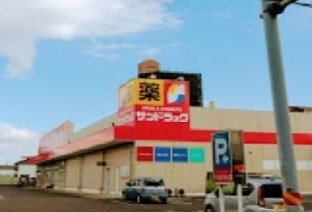 Ｓ－Ｓｔｙｌｅ　＃２ サンドラッグ半田住吉店
