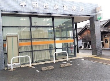 グリーンベリー 半田住吉郵便局