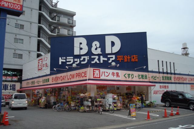 arr heights 平針　 B＆Dドラッグストア