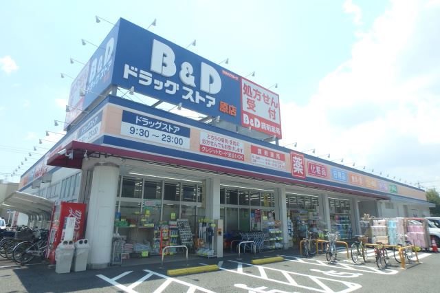ジョイフル原Ⅵ B&amp;Dドラッグストア