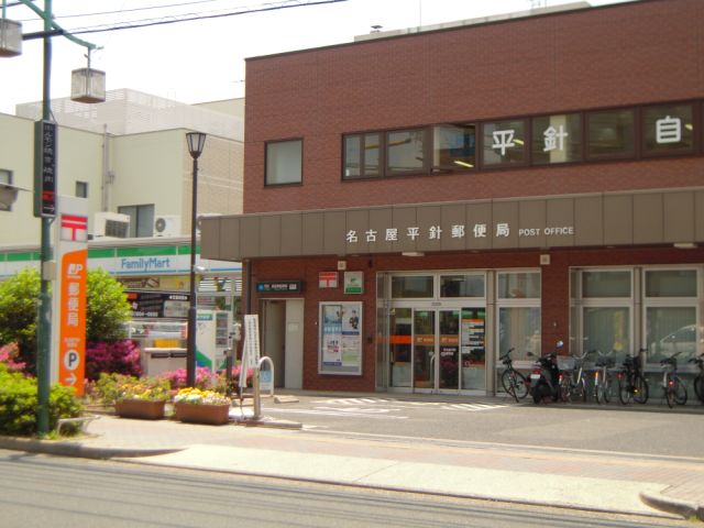 エヴァーグリーン平針 平針郵便局