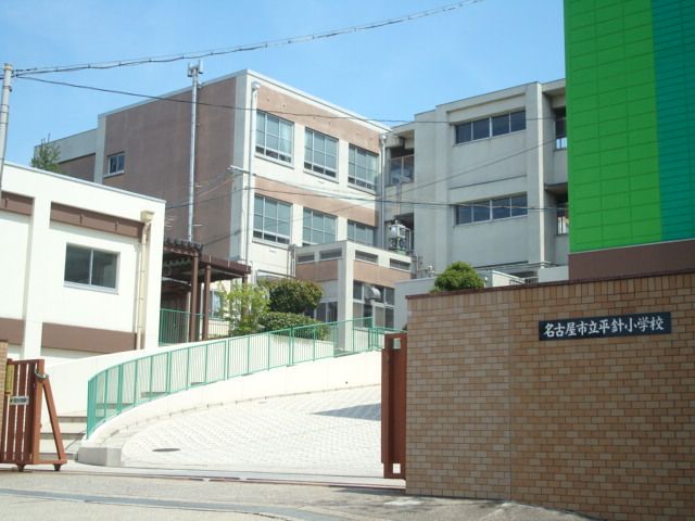 エヴァーグリーン平針 市立平針小学校