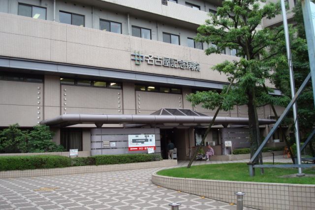 エヴァーグリーン平針 名古屋記念病院