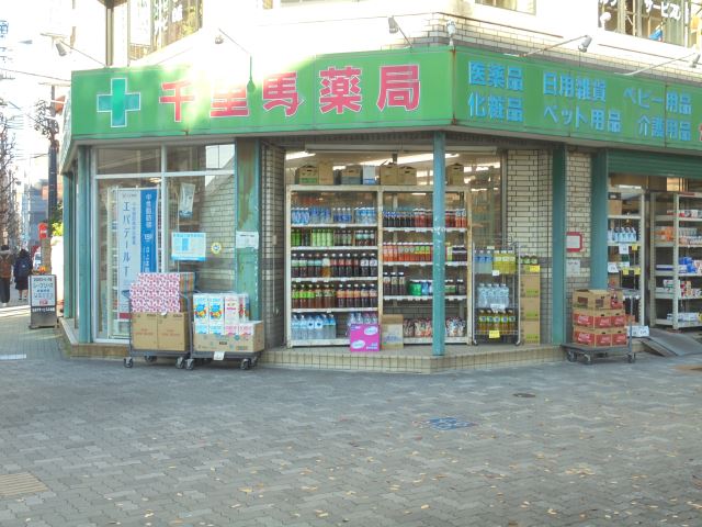 ＭＴなごの１００１ 千里馬薬局