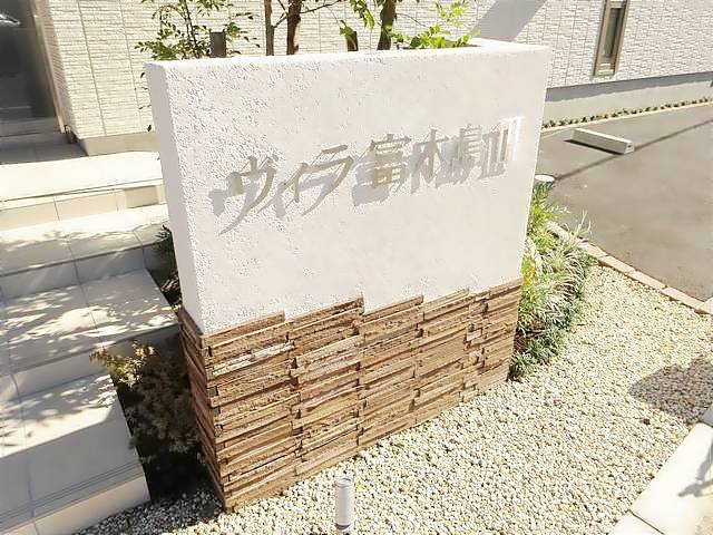 ヴィラ富木島Ⅲ その他