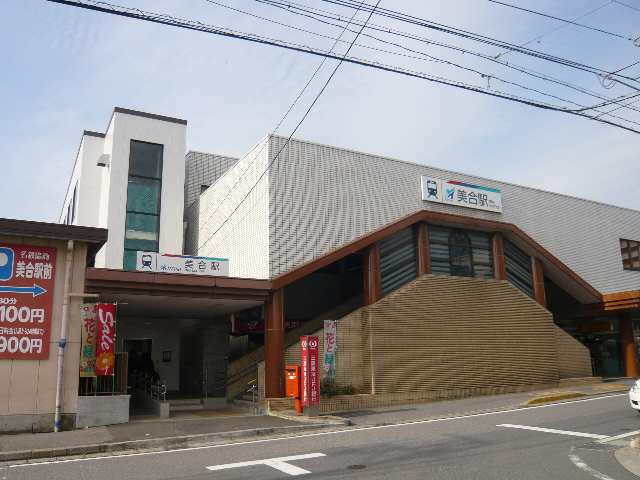 ジュネス竜美台 【駅】美合駅まで2768ｍ