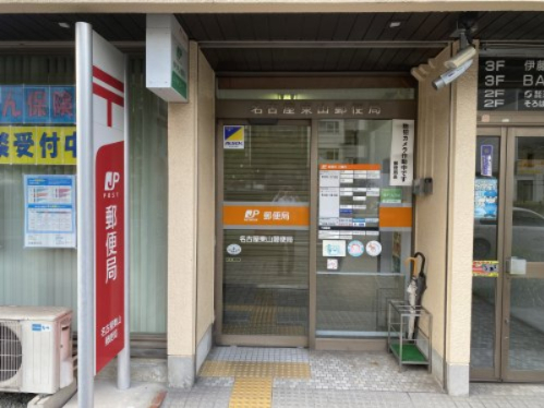 ハイツサイトウ 【郵便局】東山郵便局まで337ｍ
