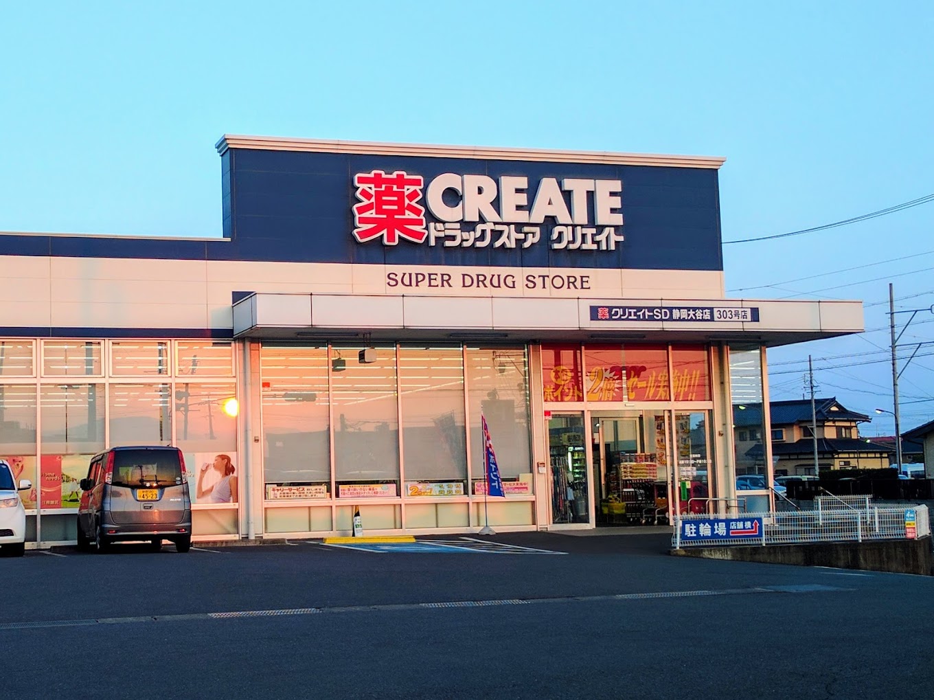 カーサフロールA クリエイトSD(エス・ディー) 静岡大谷店