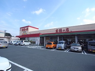 あぷと文丘 主婦の店 富塚店
