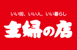 クレフラスト静岡大北 主婦の店　浜松富塚北店