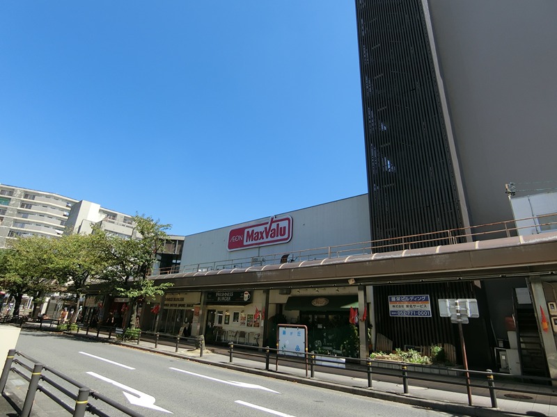 インターナート宝ケ丘 マックスバリュ 藤が丘店