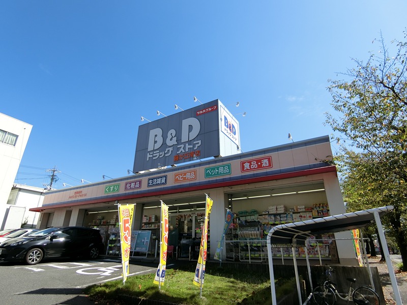 インターナート宝ケ丘 B&amp;D調剤薬局 藤が丘店