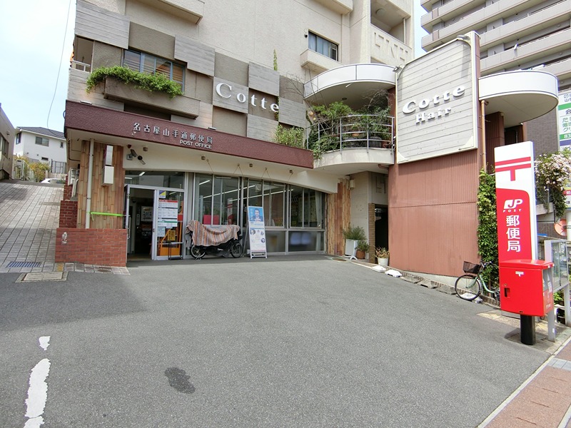 学生会館レコティ高峯 名古屋山手通郵便局