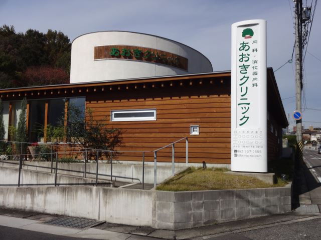 ラフォーレ植田山 あおきクリニック