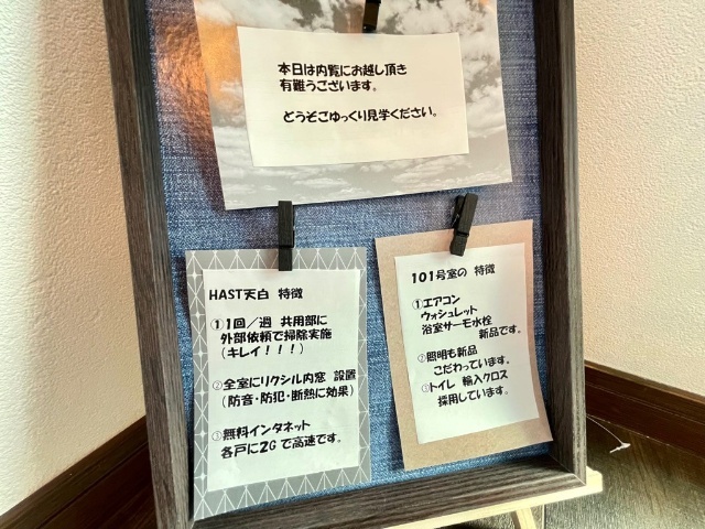 ＨＡＳＴ天白 その他
