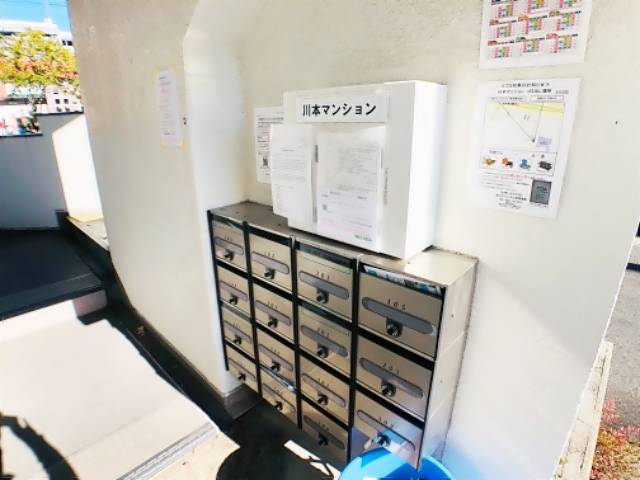 川本マンション その他共有部分