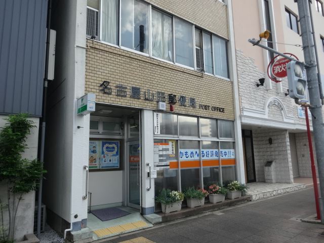 Ｎｅｗ　Ｃｅｎｔｕｒｙ 山田郵便局
