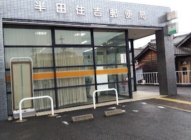 ル・モンド半田 半田住吉郵便局