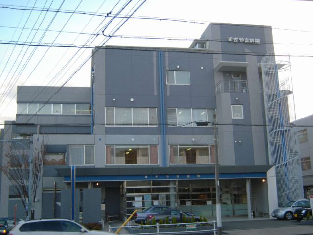 ジョイフル社台 すぎやま病院