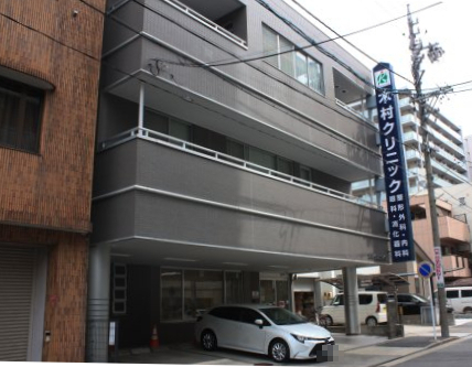 サン・パークビル 【内科】木村クリニックまで849ｍ