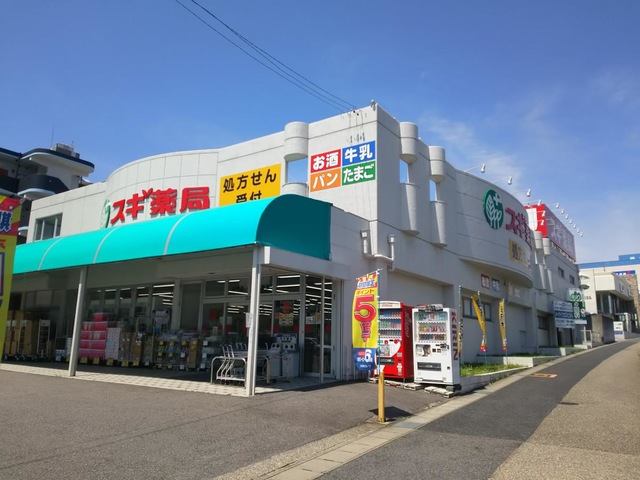 ルーム打越 【ドラッグストア】スギ薬局長久手店まで1009ｍ