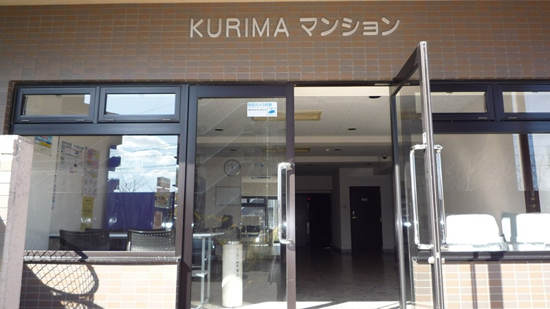 KURIMAマンション エントランス