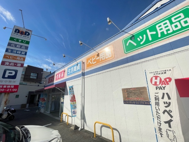 アビタイ植田 B＆Dドラッグストア植田南店