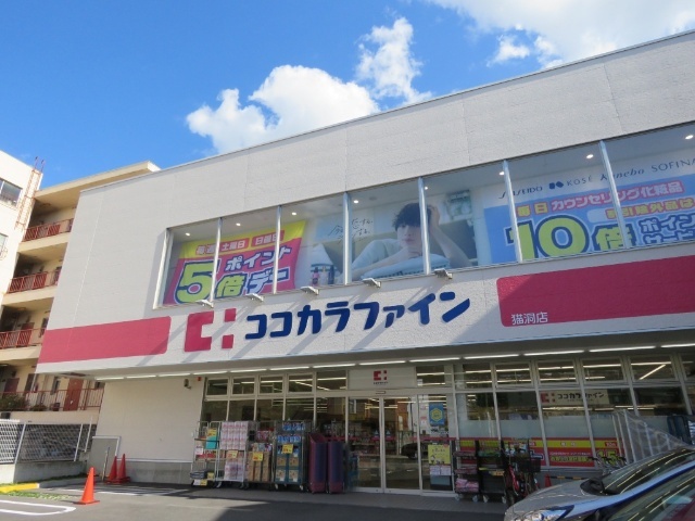 イースタンヒルズ東山公園 ココカラファイン猫洞店
