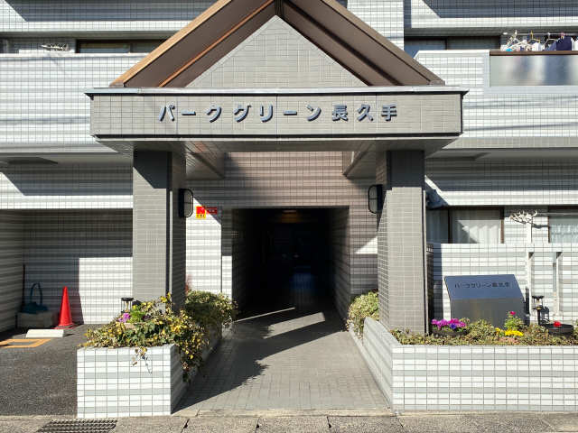 パークグリーン長久手 エントランス