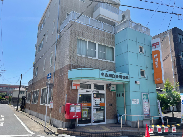 アーバングレーファースト 名古屋白金郵便局