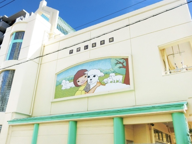グラン・アベニュー鶴舞 ナザレ保育園