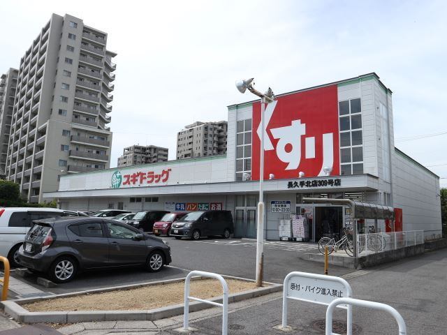 スターティング スギ薬局長久手北店