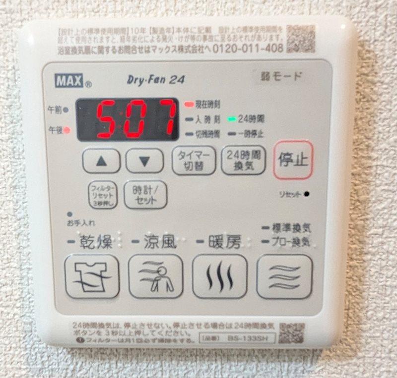 Univ.South 洗面所内操作盤