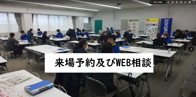 静岡大学浜松地区住まい来場及びWEB相談予約