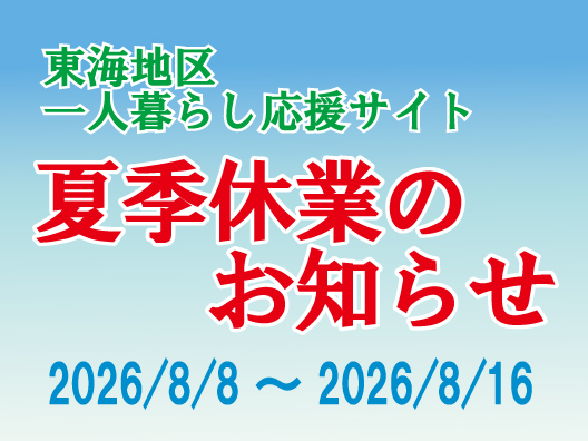 夏季休業のお知らせ